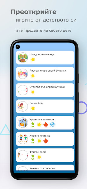 200+ Активности за деца Screenshot 3