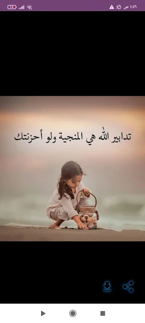 اقتباسات دينيه قصيره وجميله Screenshot 2