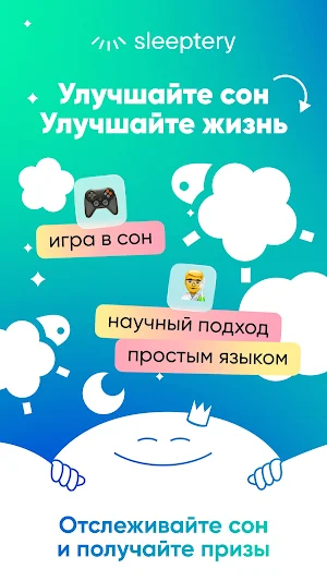 sleeptery дневник и трекер сна Screenshot 0