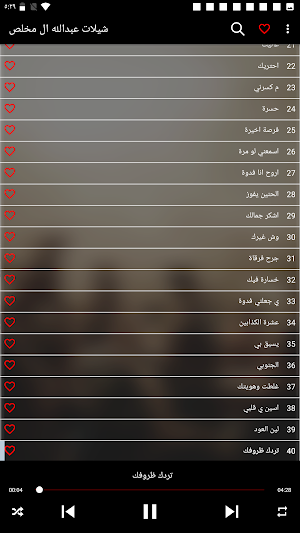 عبدالله ال مخلص 2023 بدون نت Screenshot 3