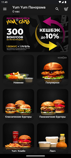 Yum Yum:Паназиатская бургерная Screenshot 0