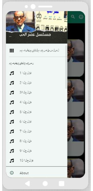 مسلسل|عصر الحب|نجيب محفوظ Screenshot 0