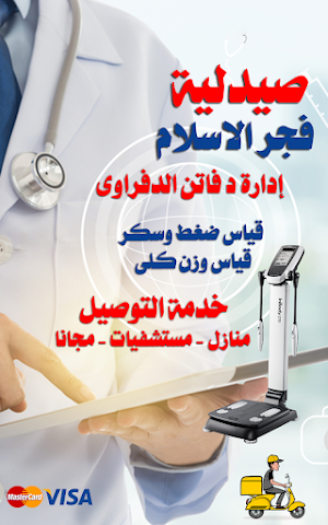 صيدلية فجر الإسلام - امبابة Screenshot 3