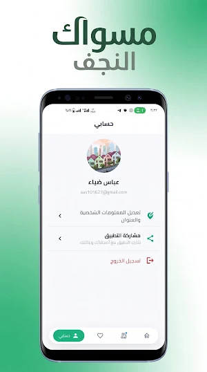 مسواك النجف Screenshot 0