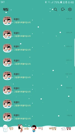 옥철이_눈내리는날 카톡테마 Screenshot 3