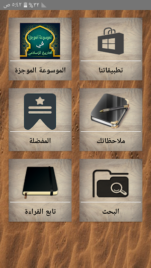 الموسوعة الموجزة في التاريخ الإسلامي Screenshot 0