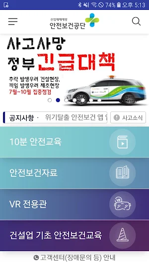 위기탈출 안전보건 Screenshot 1
