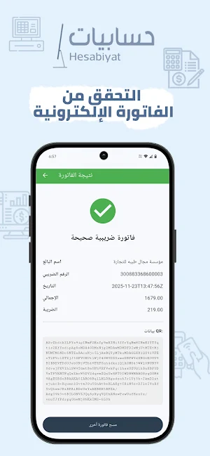حسابيات - برنامج محاسبة Screenshot 2
