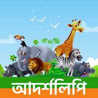 মিনার আদর্শলিপি - একের ভিতর সব