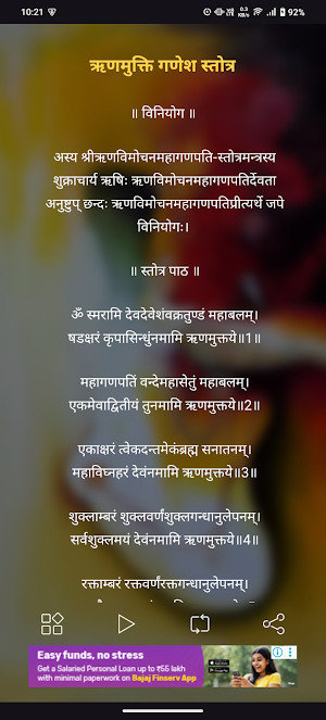 Rinmukti Ganesh Stotra Screenshot 1