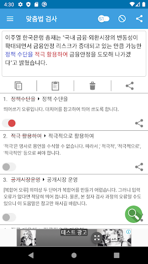 맞춤법 검사기 및 띄어쓰기 검사기 Screenshot 0