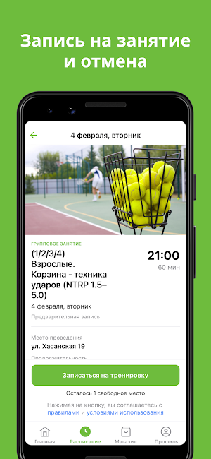 Школа тенниса Ace Screenshot 3