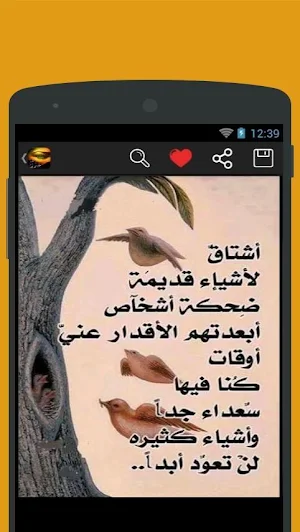 دمعة حزن Screenshot 1