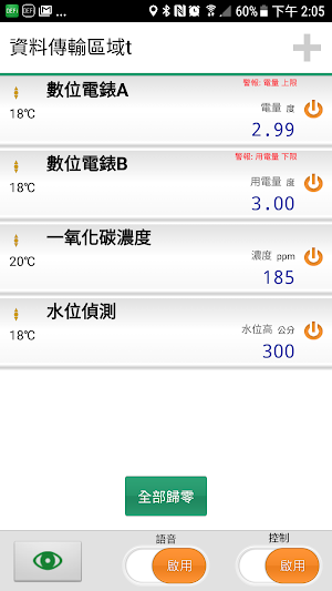 和英創技 數值資訊設備聯網系統 Screenshot 1