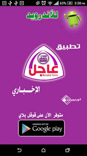 عاجل Screenshot 0