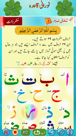 Noorani Qaida in URDU (audio) Screenshot 3