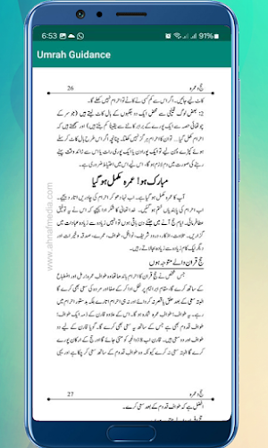 Umrah Guide عمرہ گائیڈ Screenshot 3