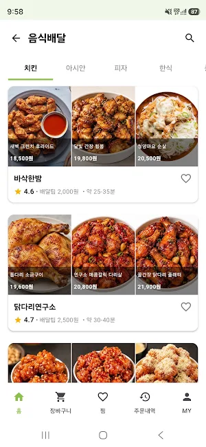 가짜 배달 Screenshot 1