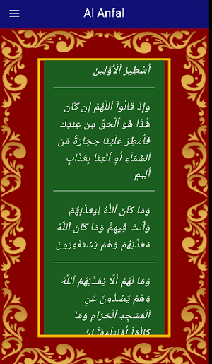 Surah Anfal Screenshot 1