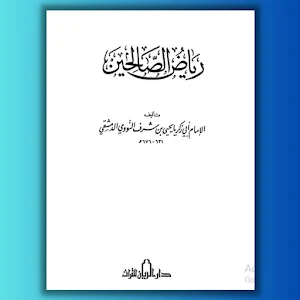 Syarah Riyadhus Shalihin Screenshot 2