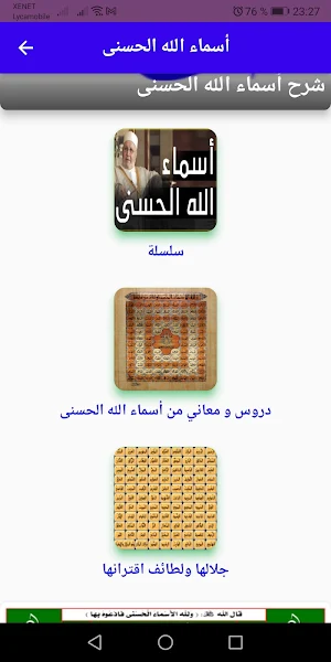 تفسير أسماء الله الحسنى 2022 Screenshot 0