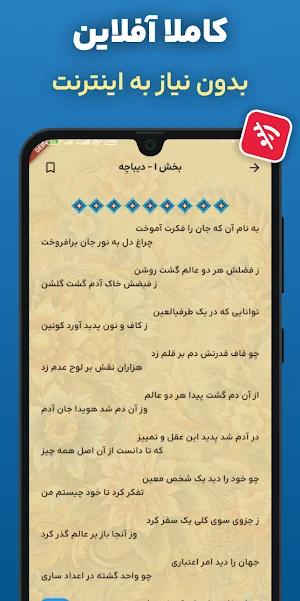 اشعار شیخ محمود شبستری | دیوان Screenshot 1