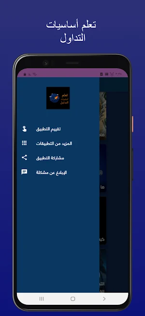 تعلم أساسيات التداول Screenshot 0