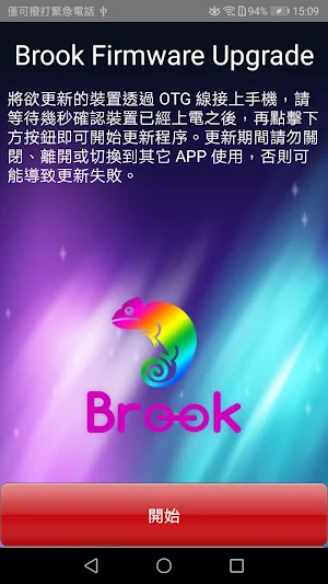 Brook Firmware Upgrade Screenshot 1