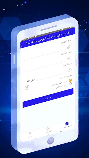 Sunday Loan: حاسبة القروض Screenshot 1