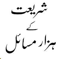Dawat e Islami Books
