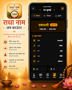 Radha Naam Jap Counter - Mala Screenshot 2