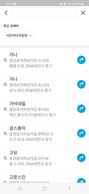 대전 길알림이 Screenshot 1