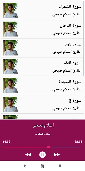 تلاوات خاشعة للقارئ إسلام صبحي Screenshot 2