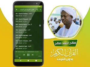 صالح احمد صالح القران الكريم كاملا بدون انترنت Screenshot 2