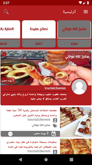 لالة مولاتي Screenshot 1