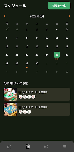 渡鳥 Screenshot 2