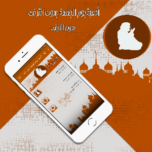 أدعية يوم الجمعة بدون نت Screenshot 0