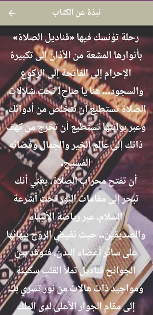 كتاب قناديل الصلاة pdf Screenshot 1