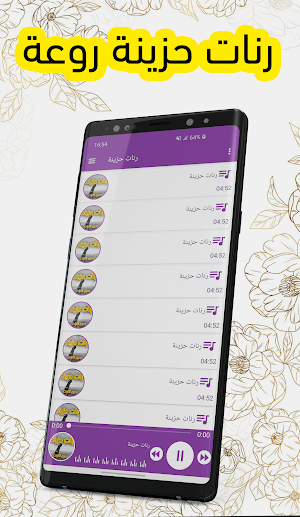 رنات حزينة روعة بدون نت Screenshot 2