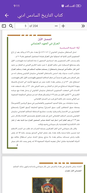 كتاب التاريخ السادس ادبي Screenshot 3