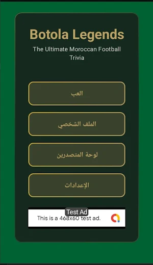 Botola Legends Screenshot 1