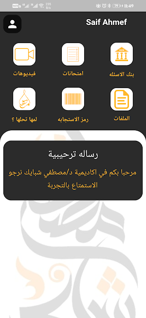 أكاديمية د/شبايك للغة العربية Screenshot 2