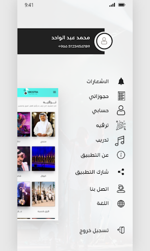 اوركسترا Screenshot 1
