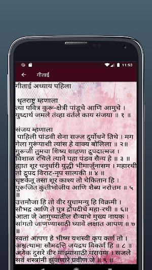 Geetai by Vinoba Screenshot 1