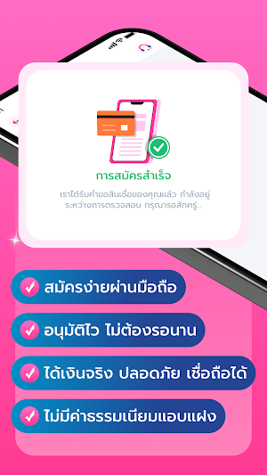 โฟลว์เงิน-สินเชื่อสะดวกสบาย Screenshot 2