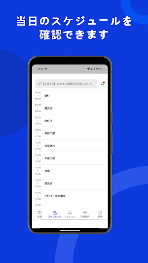 「弓道の日」記念交流射会2024 Screenshot 2