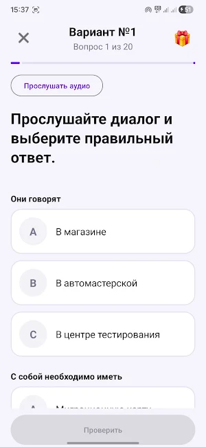 Тесты на экзамен патент 2026 Screenshot 1