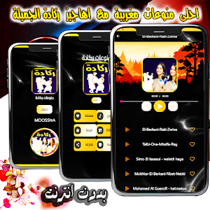 اغاني ركادة بدون انترنت Screenshot 3