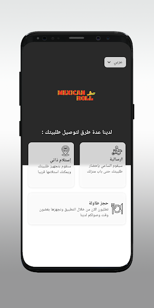 Mexican roll Screenshot 1