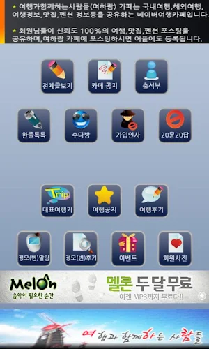 Yuharam Korea Travel App! Screenshot 3